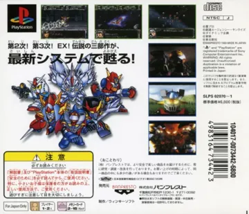 Super Robot Taisen - Complete Box (JP) box cover back